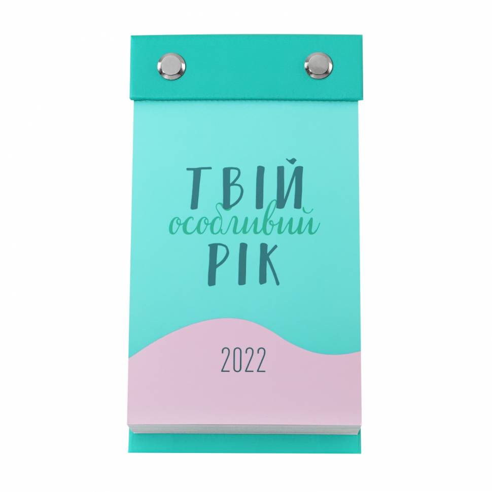 Календарь Tse Tobi Твой особенный 2022 Год (Укр)