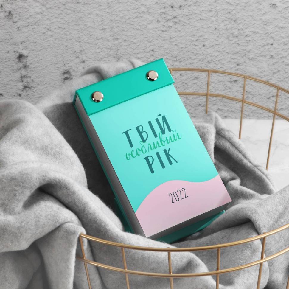 Календарь Tse Tobi Твой особенный 2022 Год (Укр)