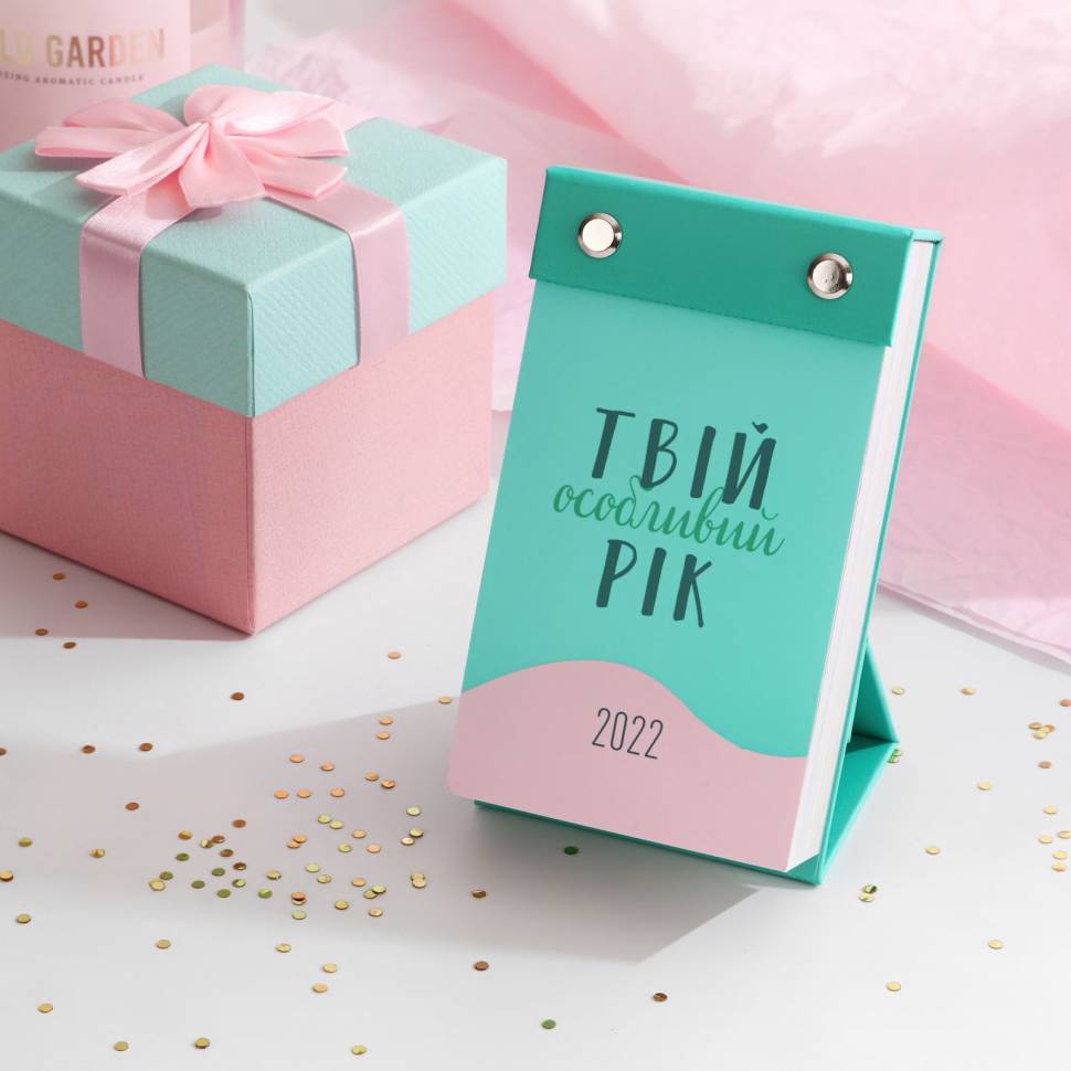 Календарь Tse Tobi Твой особенный 2022 Год (Укр)