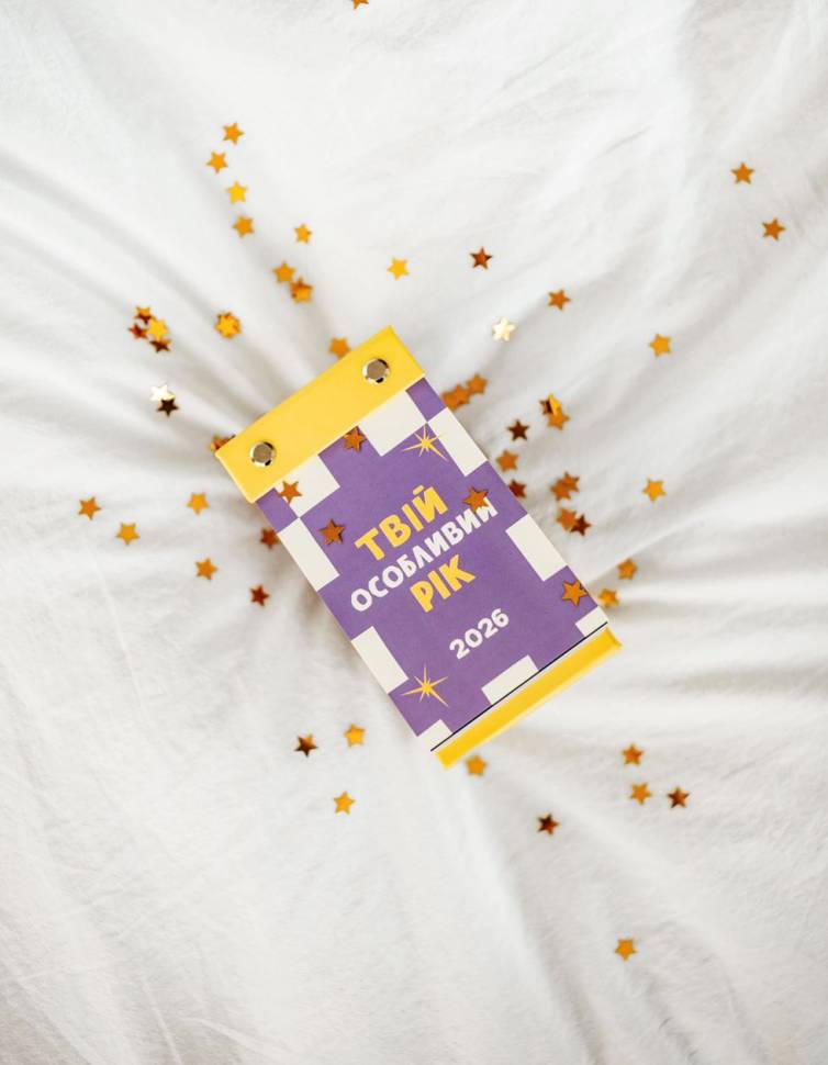 Календар Tse Tobi Твій особливий 2026 рік (Укр) Календар Tse Tobi Твій особливий 2026 рік (Укр)