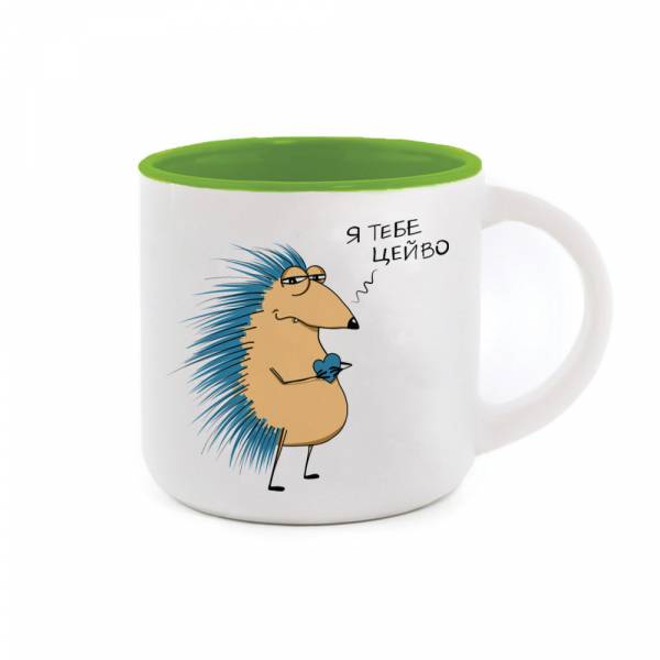 Чашка с ежом Я тебе цейво
