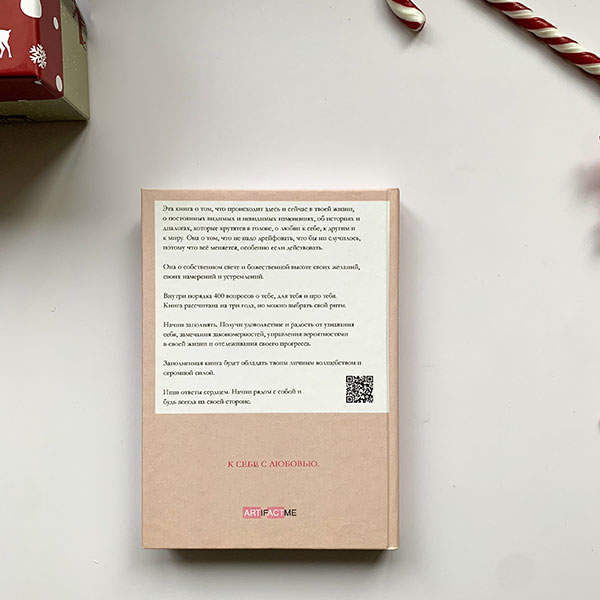 Планер Artifact TendBook Классно Быть Собой