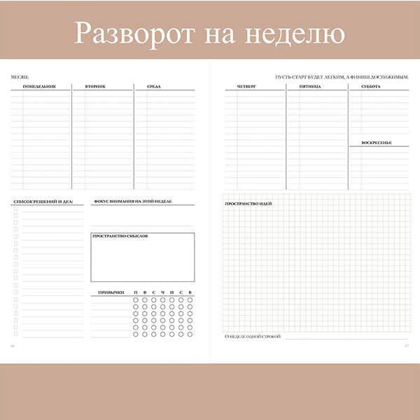 Планер Artifact No Hurry No Sorry 52 недели