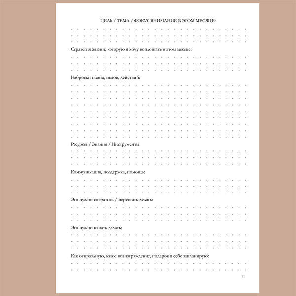 Планер Artifact No Hurry No Sorry 52 недели