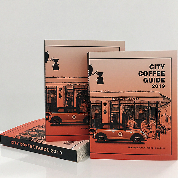 Книга Гид по кофейням Украины City Coffee Guide Книга Гид по кофейням Украины City Coffee Guide