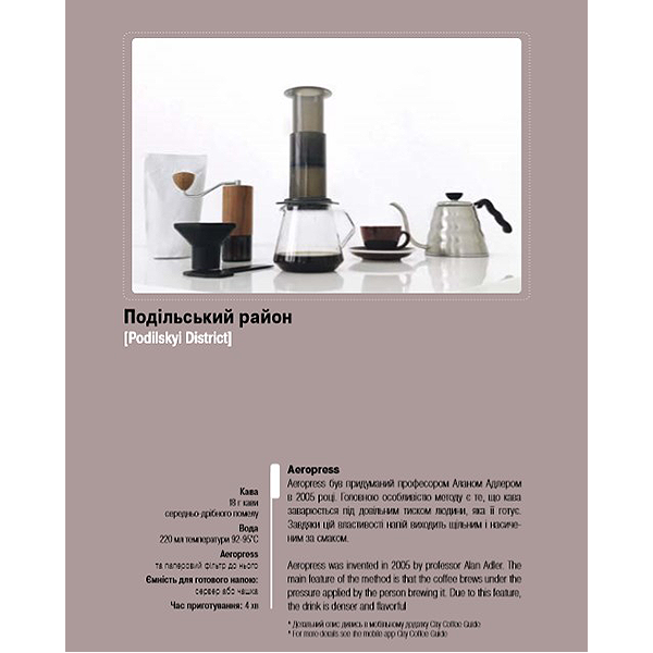 Книга Гид по кофейням Украины City Coffee Guide Книга Гид по кофейням Украины City Coffee Guide