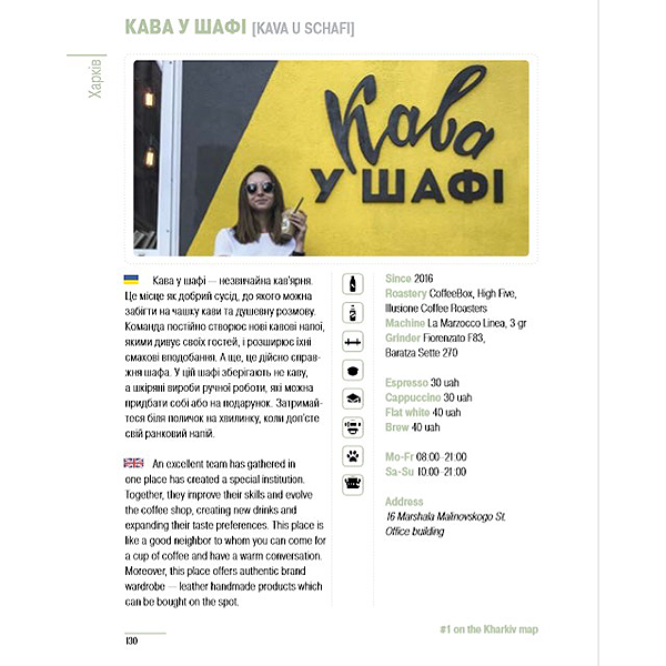 Книга Гид по кофейням Украины City Coffee Guide Книга Гид по кофейням Украины City Coffee Guide