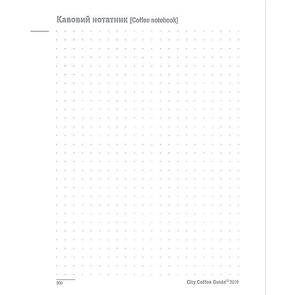 Книга Гид по кофейням Украины City Coffee Guide Книга Гид по кофейням Украины City Coffee Guide