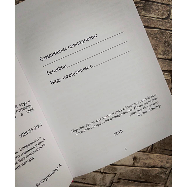 Ежедневник Леди Лидера