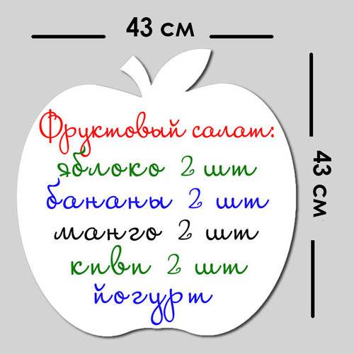 Магнитная доска на холодильник маркерная Яблоко 43х43 см