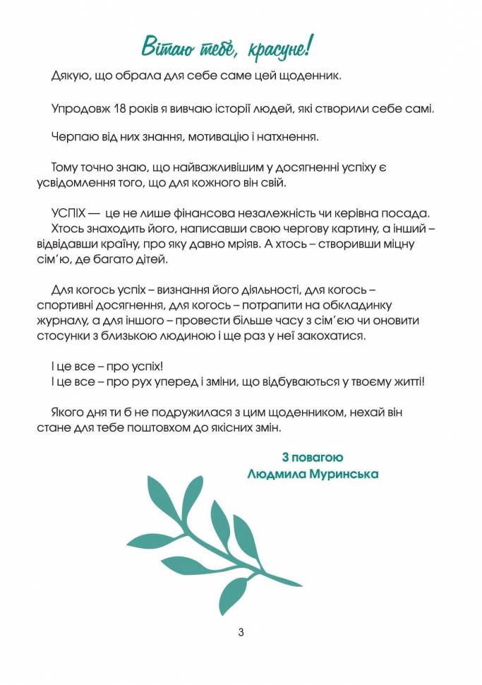 Мотивационный Дневник Счастливой Женщины Зелёный (укр)