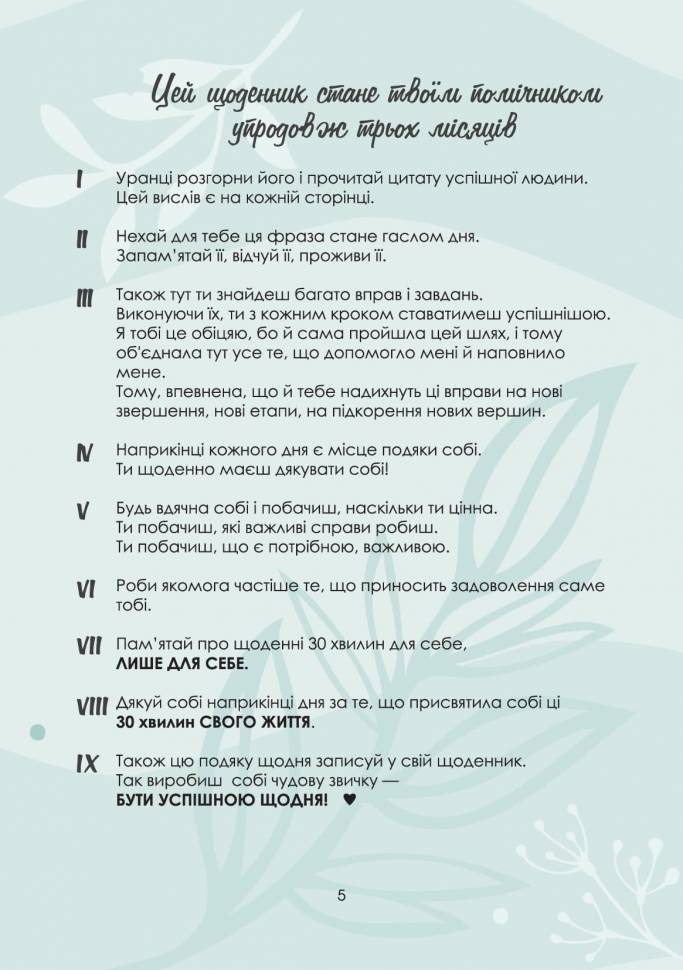 Мотивационный Дневник Счастливой Женщины Зелёный (укр)