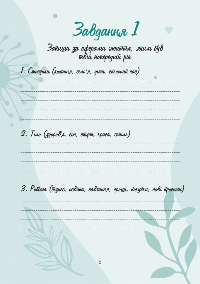 Мотивационный Дневник Счастливой Женщины Зелёный (укр)