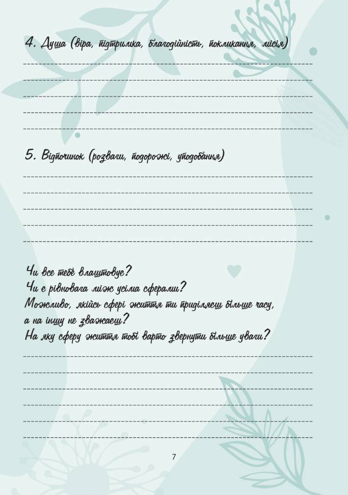 Мотивационный Дневник Счастливой Женщины Зелёный (укр)