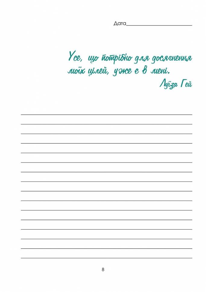 Мотивационный Дневник Счастливой Женщины Зелёный (укр)