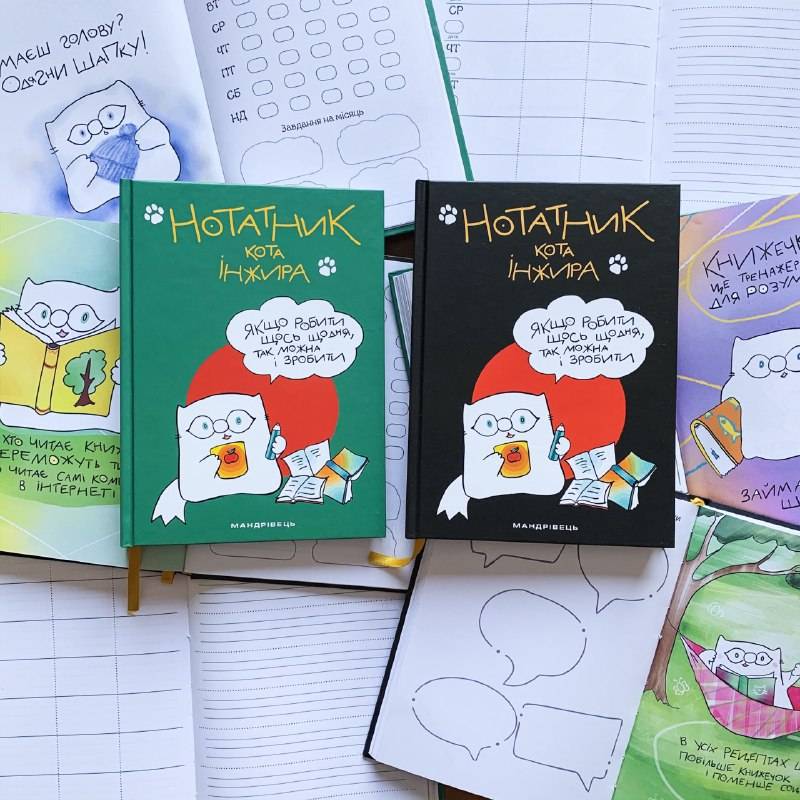 Планер Кота Инжира Черный (укр)