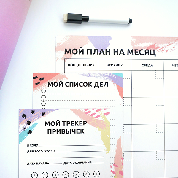 Многоразовый Магнитный Набор №1 (План на месяц+ Список дел+ Трекер привычек)