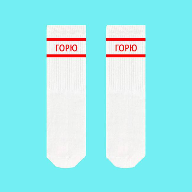Носки высокие MySox Горю Горю