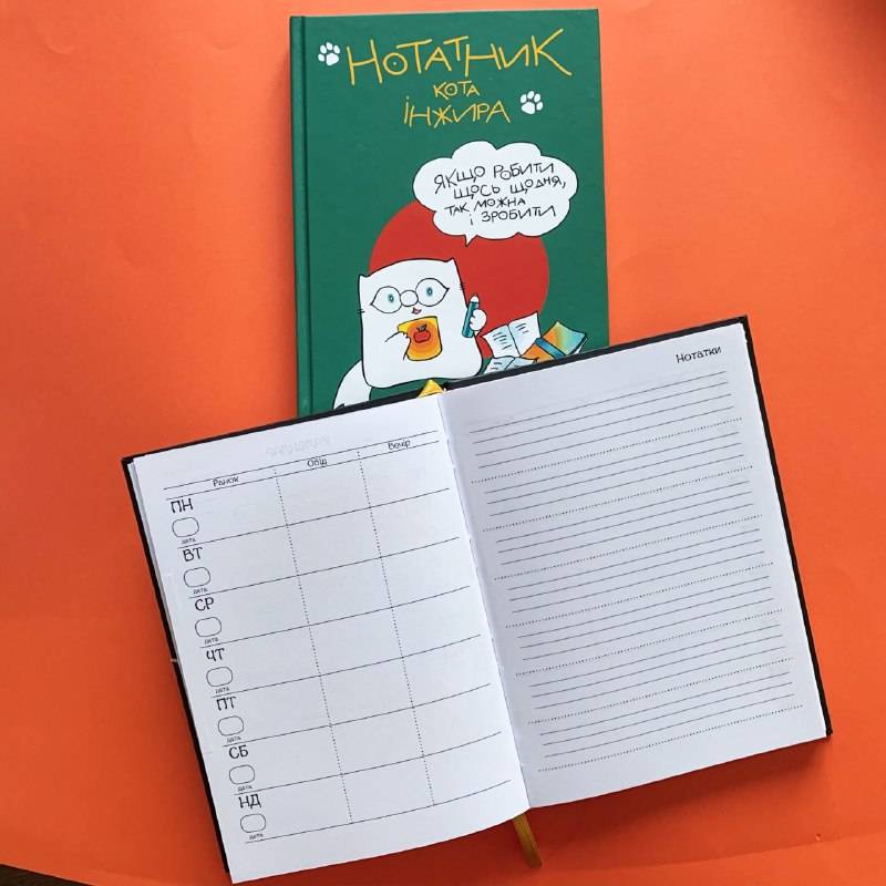 Планер Кота інжиру Зелений (укр)