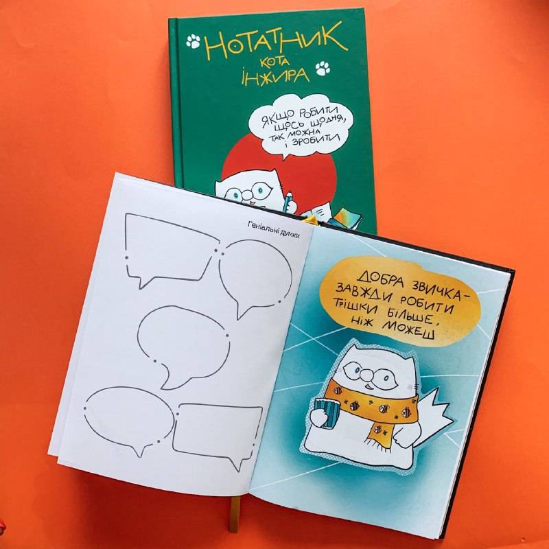 Планер Кота інжиру Зелений (укр)