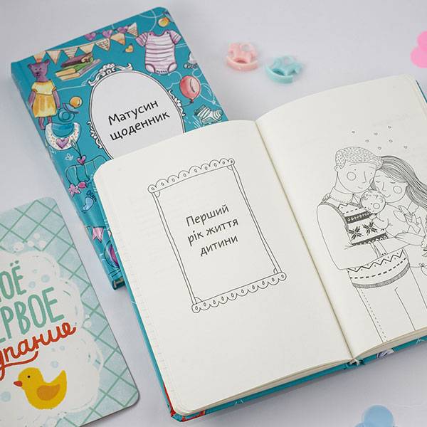 Дневник будущей мамы Kyiv Style Матусин Щоденник (укр) Дневник будущей мамы Kyiv Style Матусин Щоденник (укр)