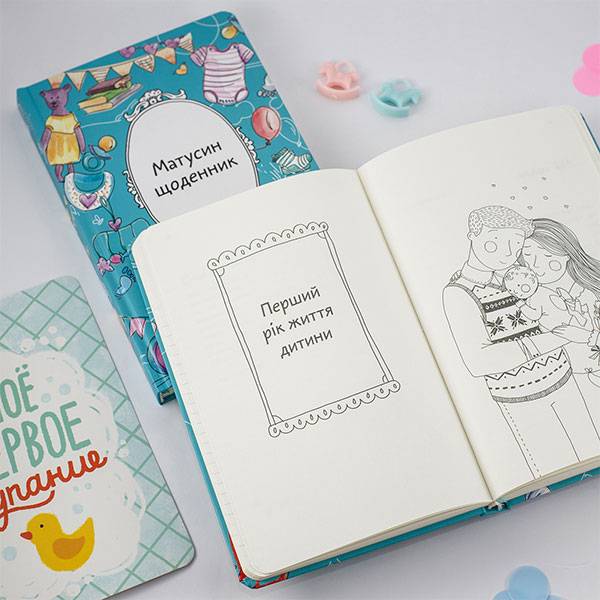 Дневник будущей мамы Kyiv Style Матусин Щоденник (укр) Дневник будущей мамы Kyiv Style Матусин Щоденник (укр)