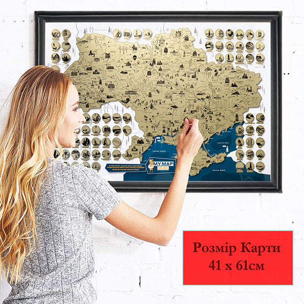 Скретч-карта України My Map Ukraine edition