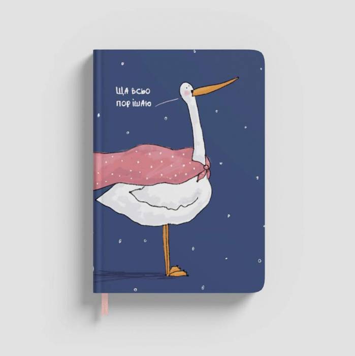 Блокнот Gifty Гусь Щя Все Порешаю