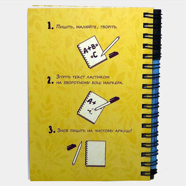 Многоразовый блокнот