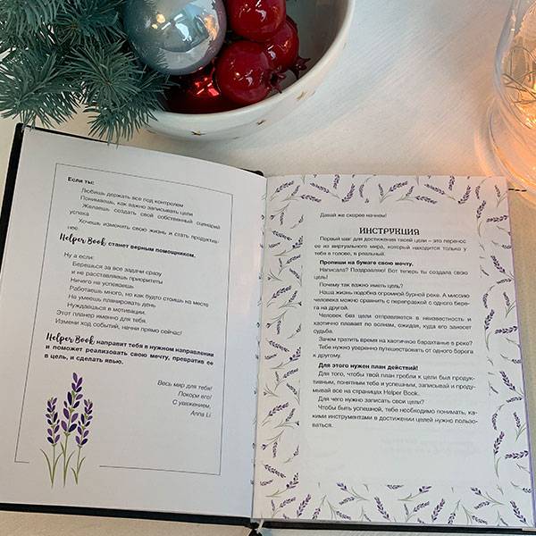 Дневник целей Helper Book Белый с золотом