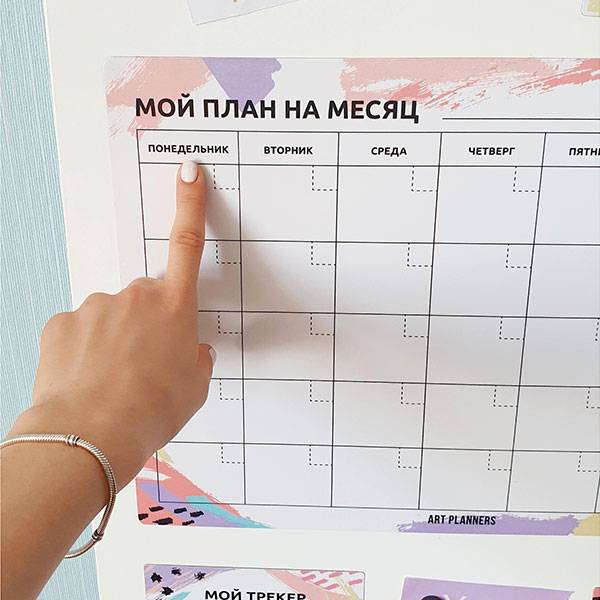Многоразовый магнитный планер Мой план на месяц