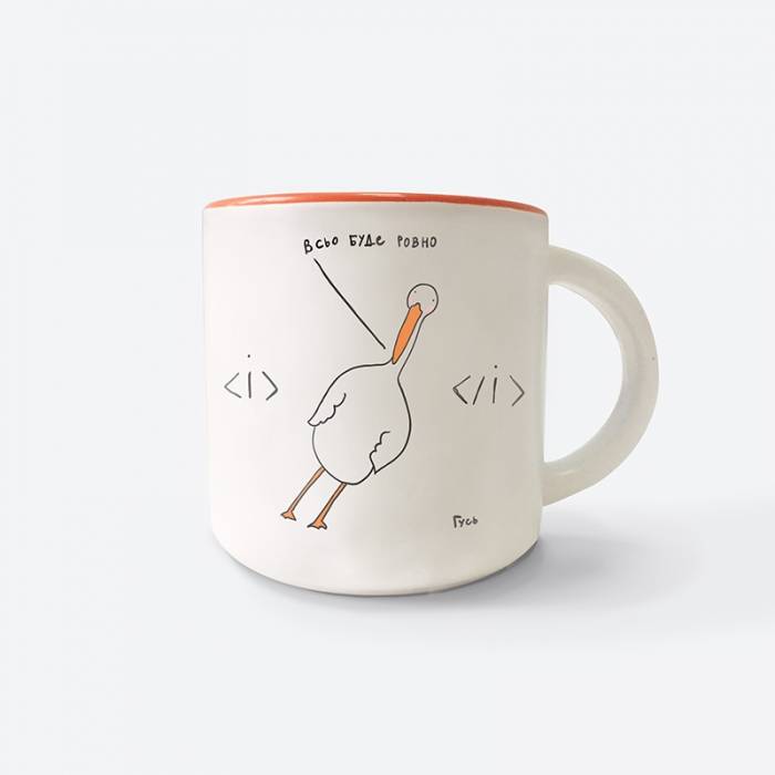 Чашка Gifty Гусь Всьо Буде Ровно