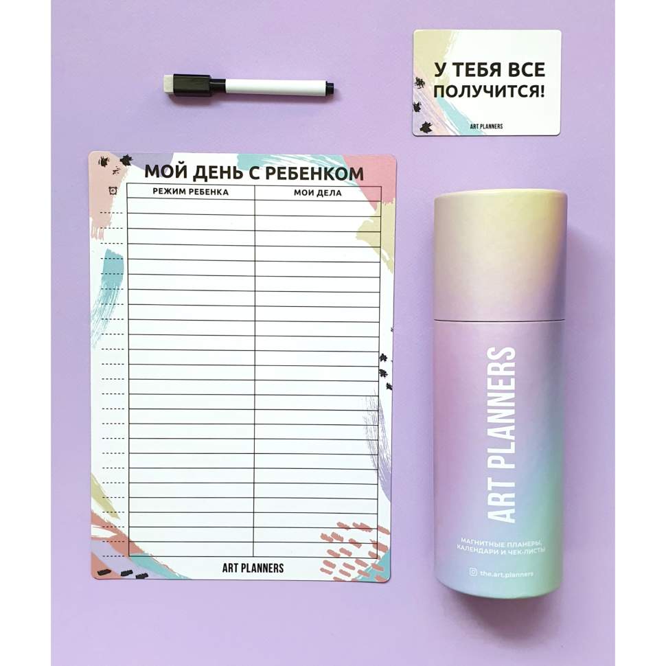 Многоразовый магнитный планер День с ребенком