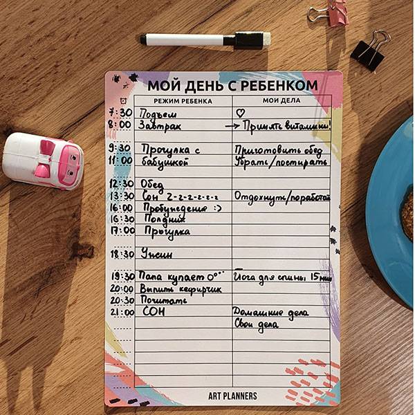 Многоразовый магнитный планер День с ребенком