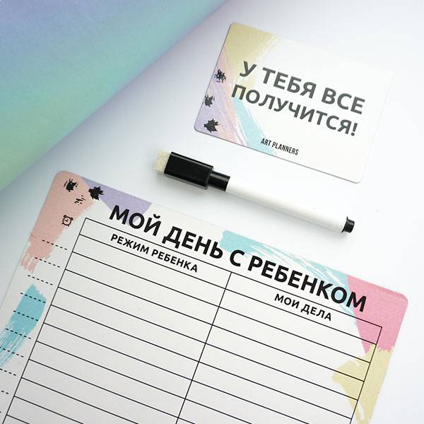 Многоразовый магнитный планер День с ребенком