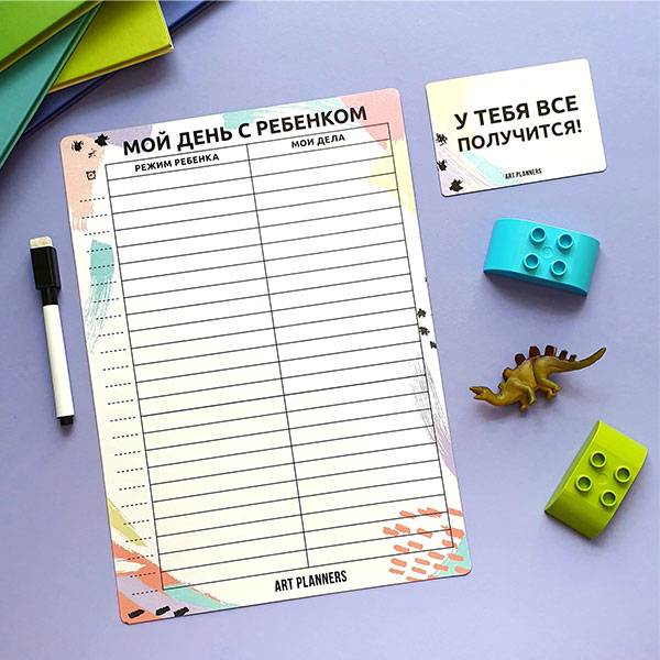 Многоразовый магнитный планер День с ребенком