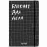 Блокнот для дела Kyiv Style Чёрный Клетка
