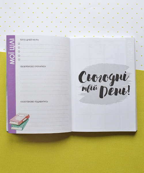 Планер HappyBook Бровіста