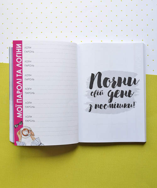 Планер HappyBook Бровіста